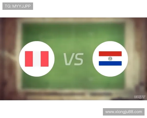 巴拉圭与秘鲁对决比分预测分析及赛前展望