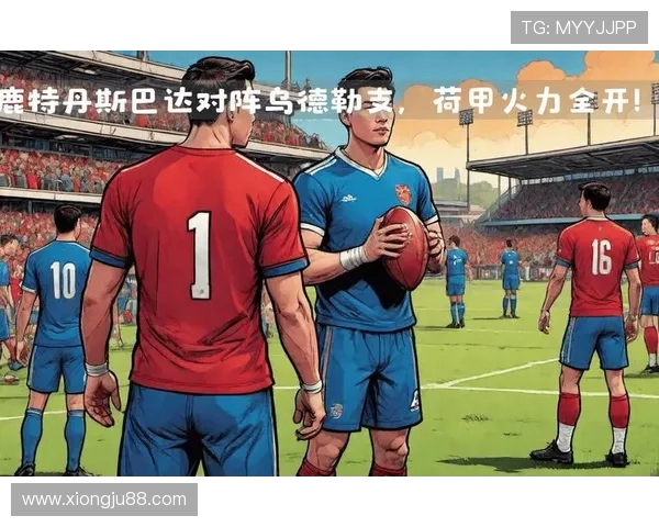 鹿特斯巴达主场迎战埃门期待精彩对决与胜利的较量